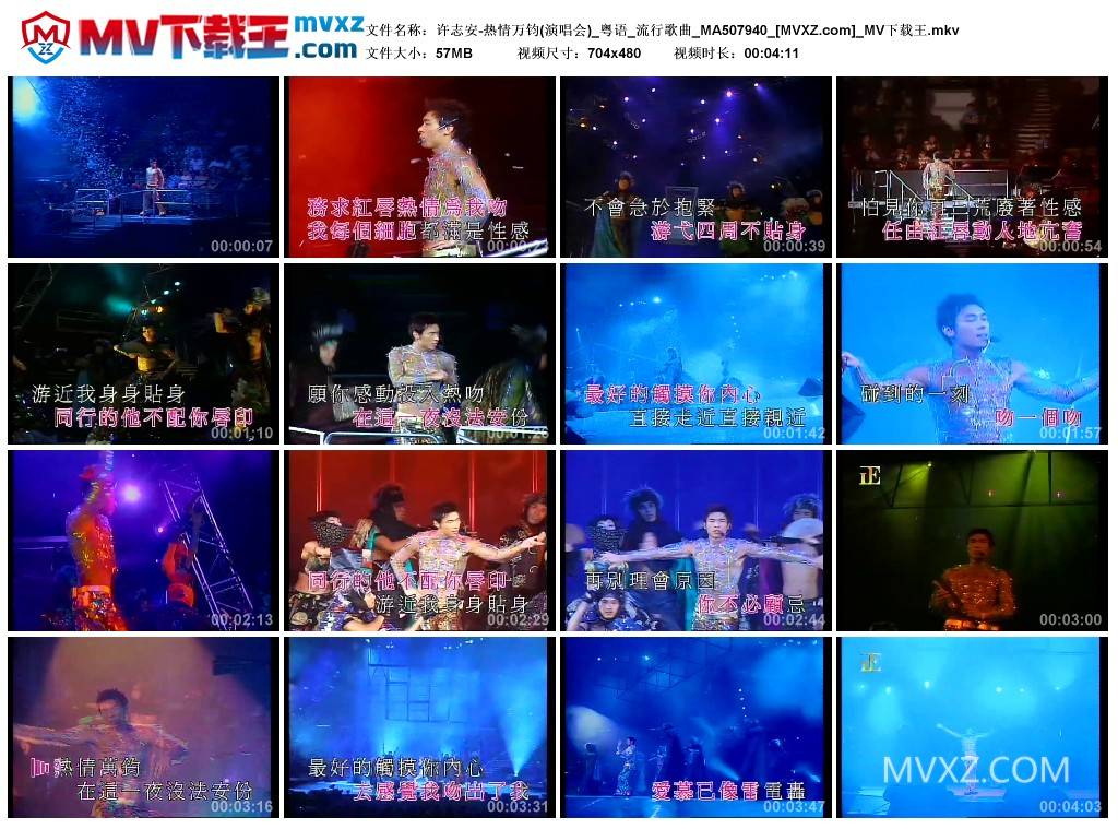 许志安-热情万钧(演唱会)_粤语_流行歌曲_MA507940